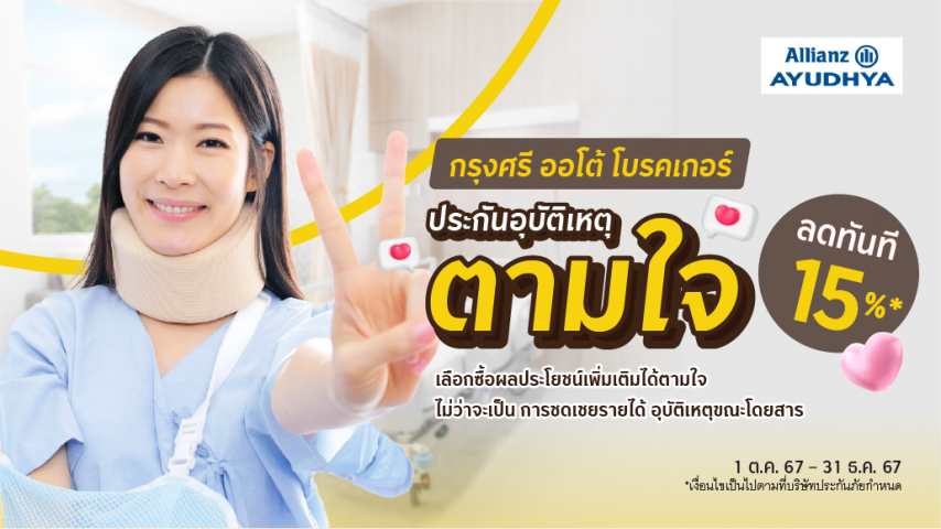 ประกันอุบัติเหตุส่วนบุคคล พีเอ ตามใจ ประกันอุบัติเหตุส่วนบุคคล พีเอ ตามใจ